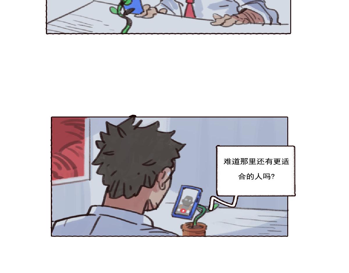 《天降大任》6话.冷血动物 第19页