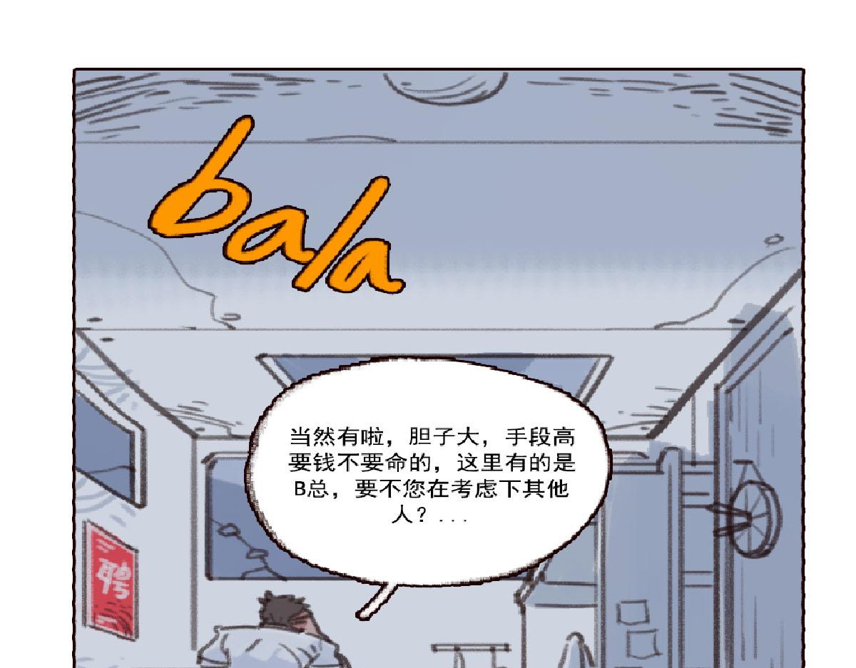 《天降大任》6话.冷血动物 第21页