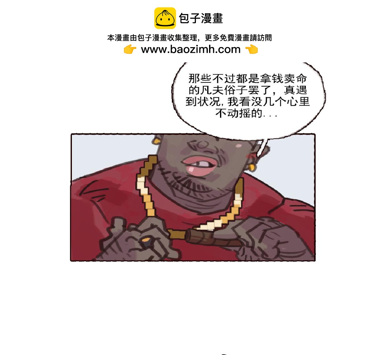 《天降大任》6话.冷血动物 第23页
