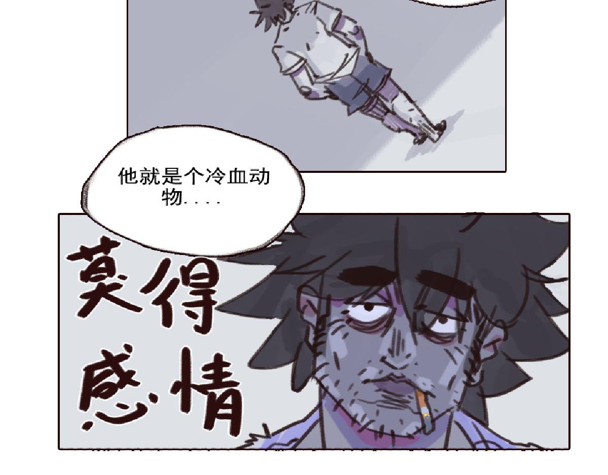 《天降大任》6话.冷血动物 第27页