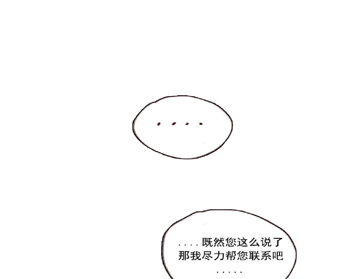 《天降大任》6话.冷血动物 第28页