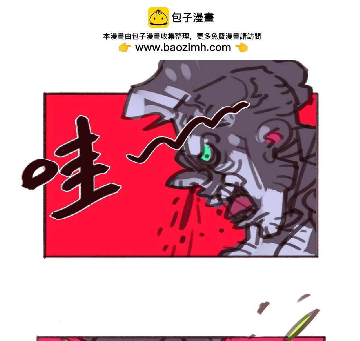 《天降大任》6话.冷血动物 第2页