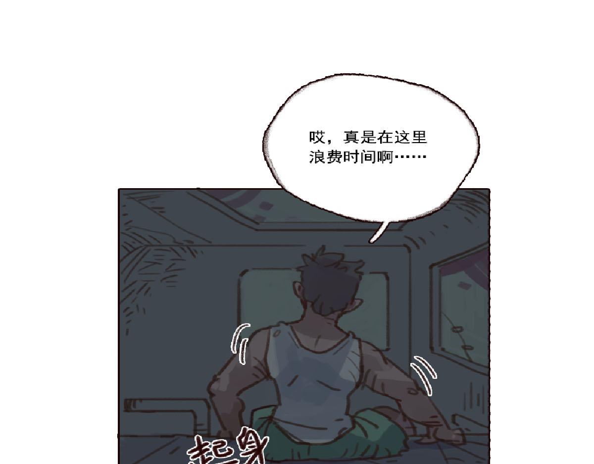 《天降大任》6话.冷血动物 第31页