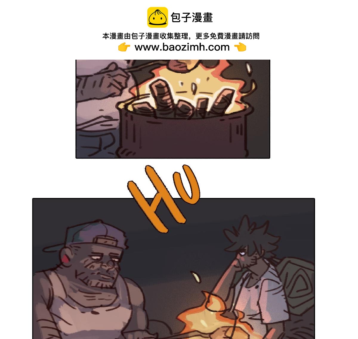 《天降大任》5话.无家可归 第2页