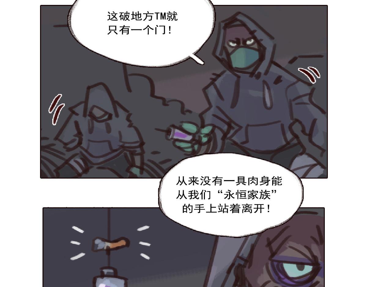 《天降大任》5话.无家可归 第32页