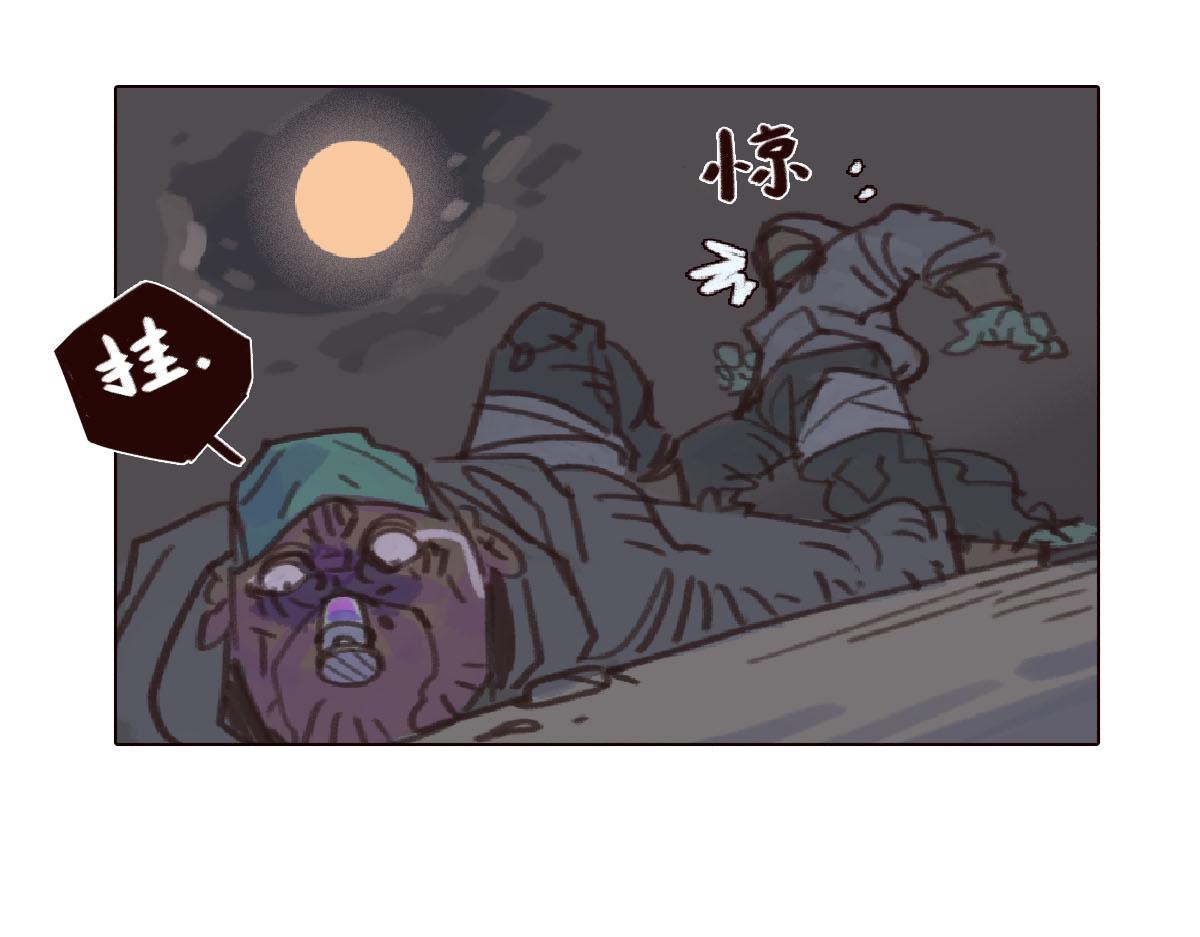 《天降大任》5话.无家可归 第36页