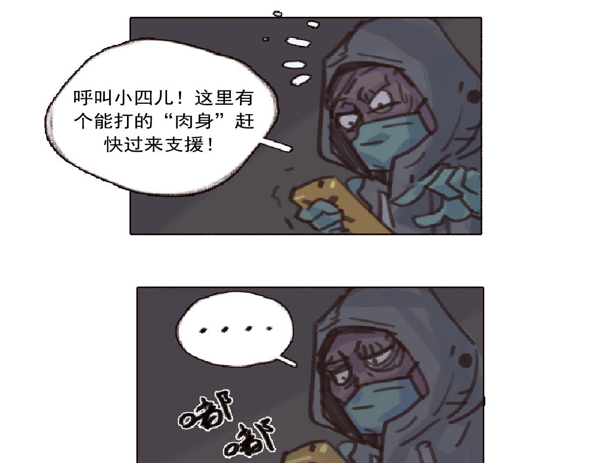 《天降大任》5话.无家可归 第37页