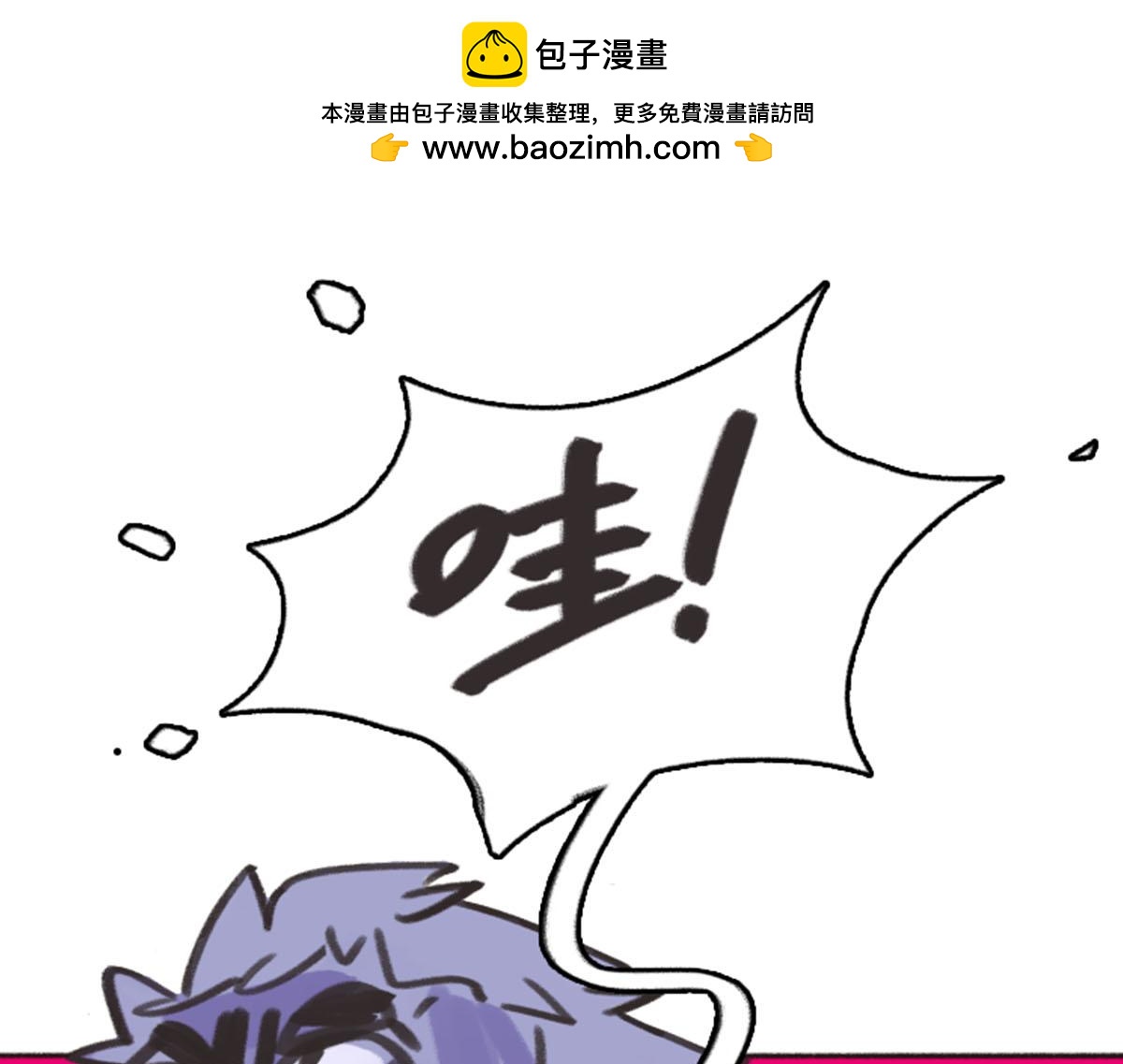 《天降大任》14话.危险靠近 第11页