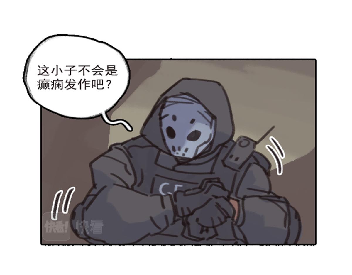 《天降大任》14话.危险靠近 第18页