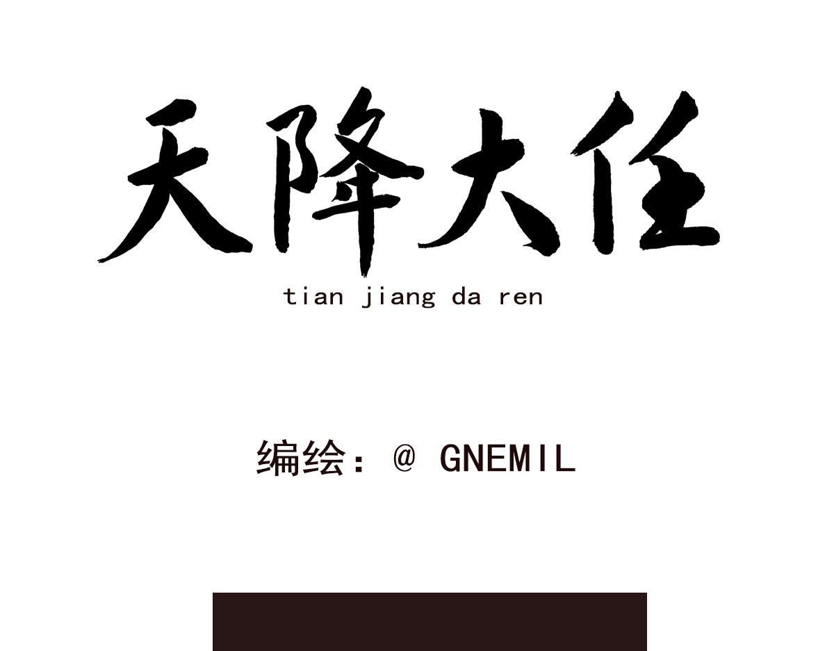 《天降大任》14话.危险靠近 第1页