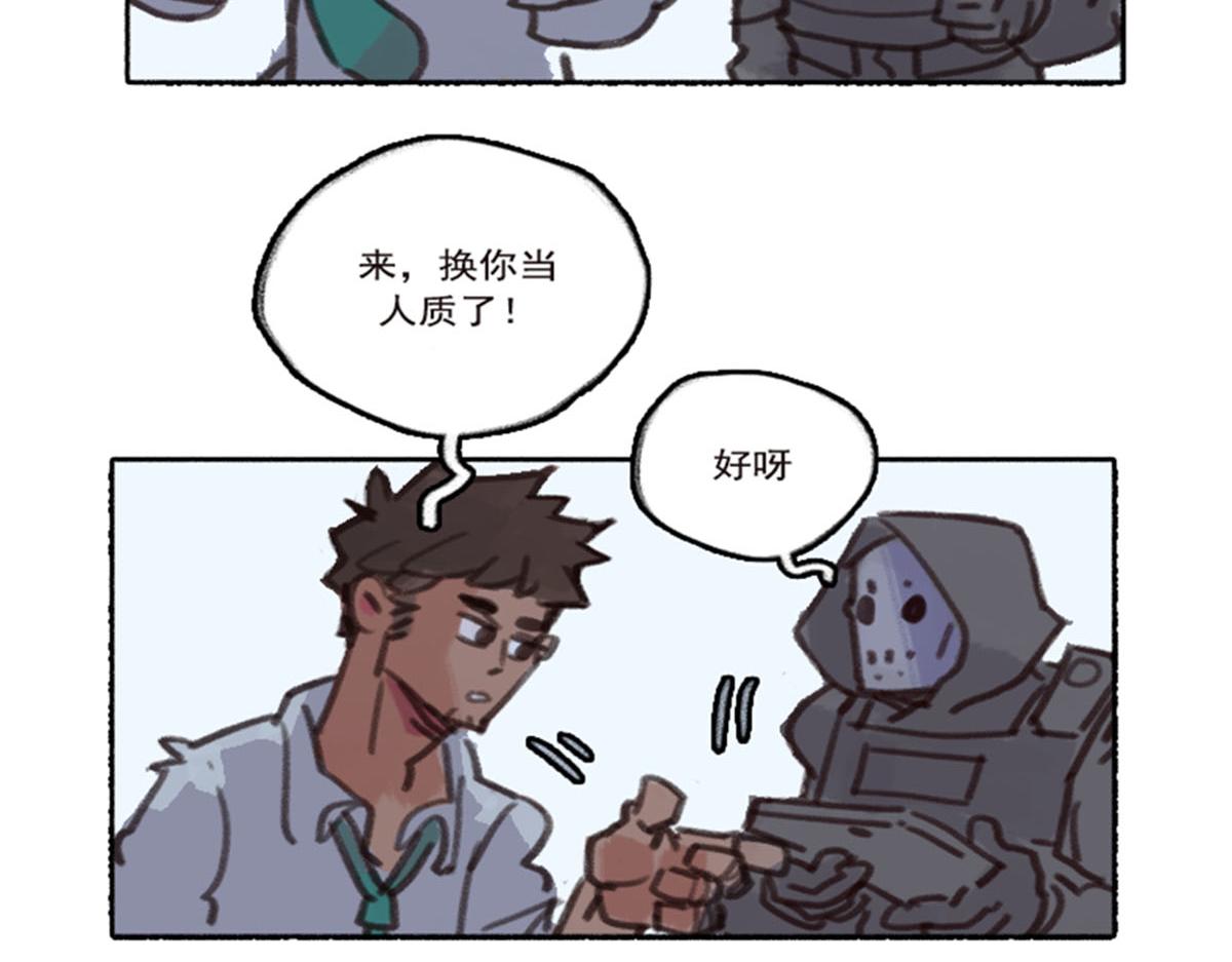 《天降大任》14话.危险靠近 第34页