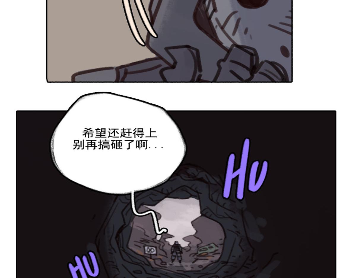 《天降大任》14话.危险靠近 第44页