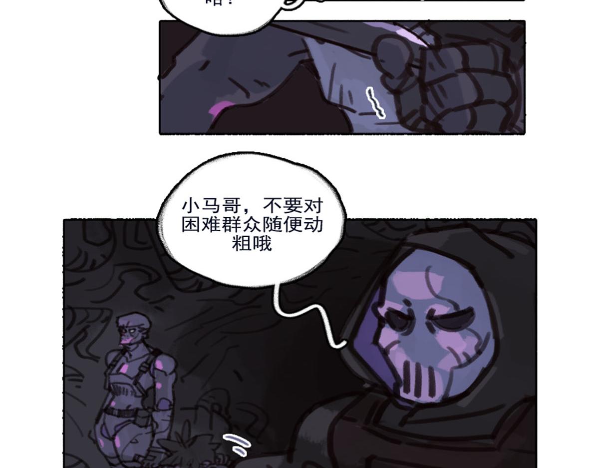 《天降大任》14话.危险靠近 第49页
