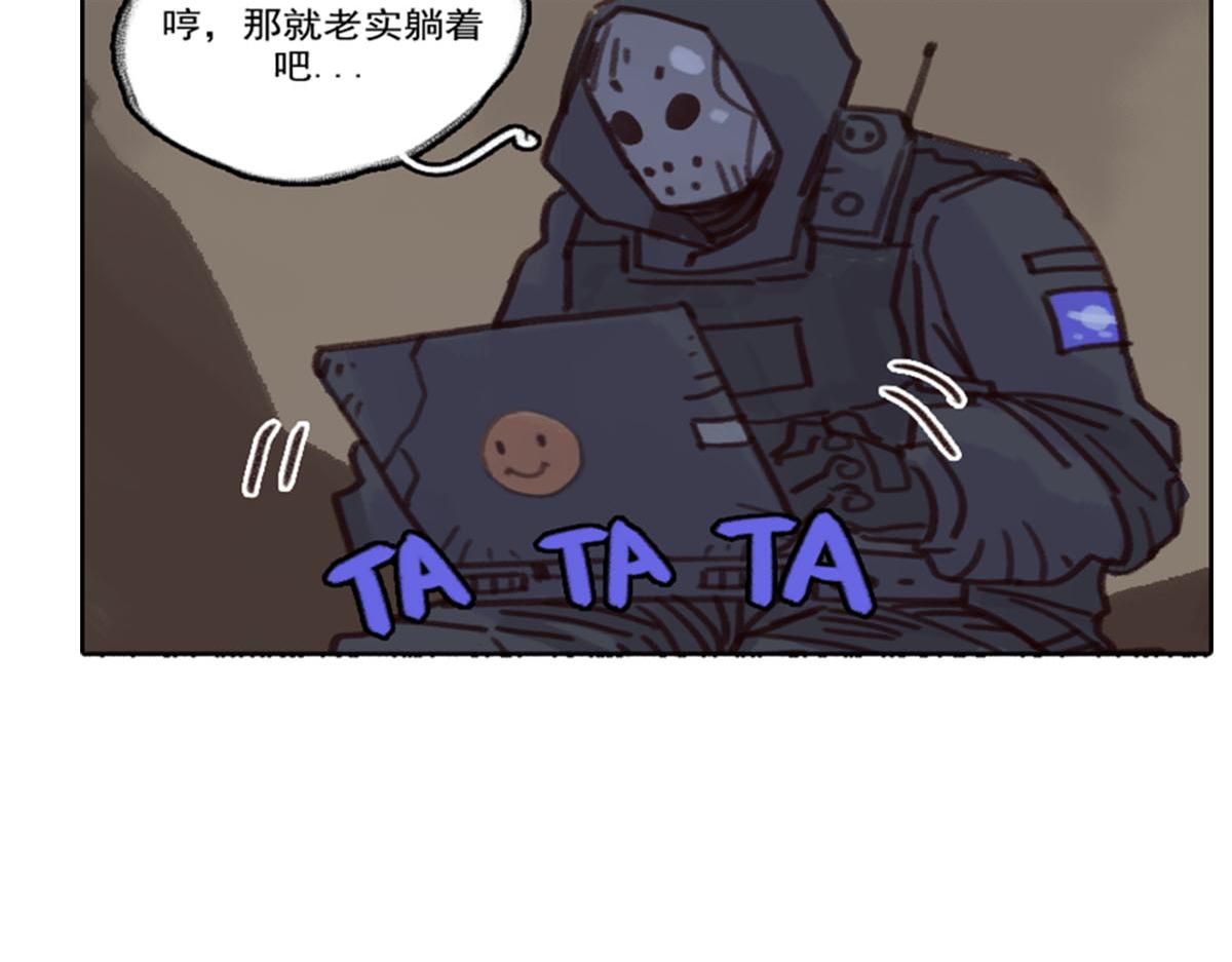 《天降大任》14话.危险靠近 第7页