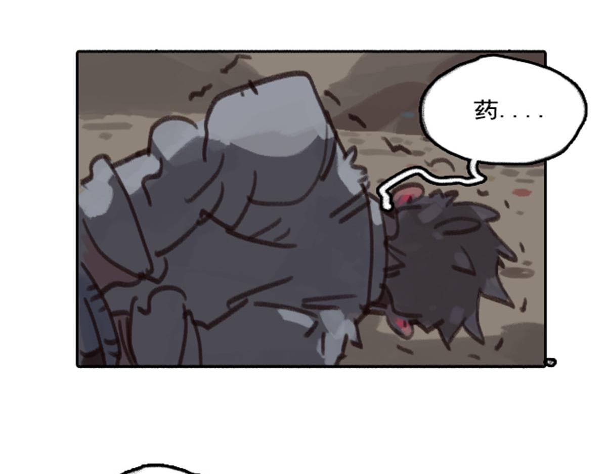 《天降大任》14话.危险靠近 第8页