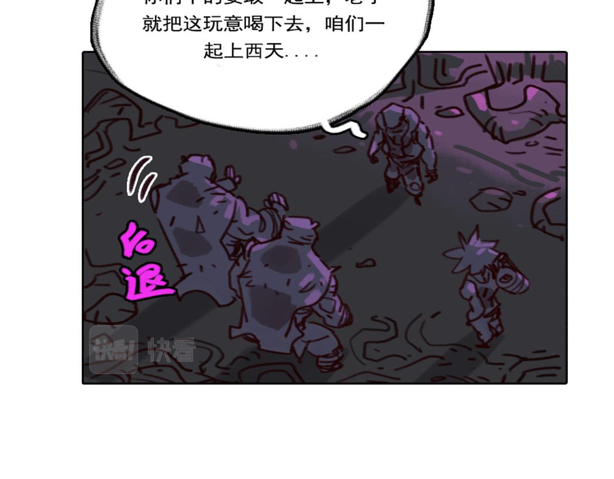《天降大任》11话.魔怔 第29页