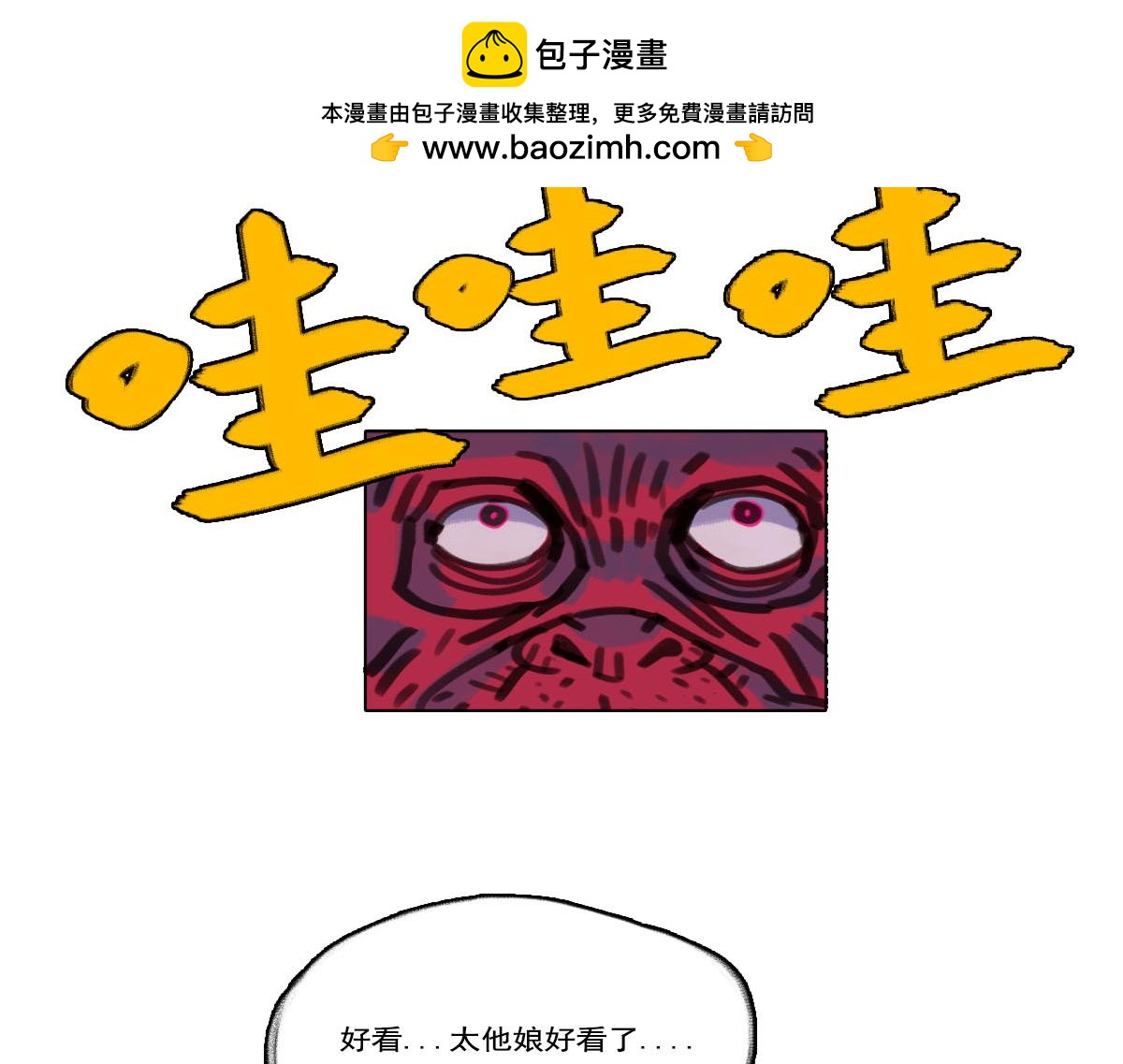 《天降大任》11话.魔怔 第2页