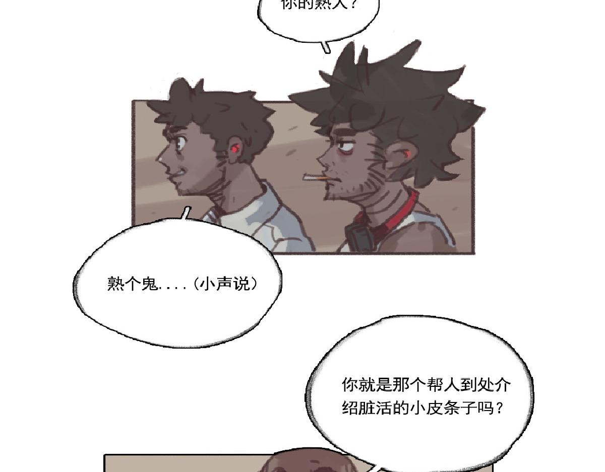 《天降大任》9话.疯子， 汉子， 傻子 第13页
