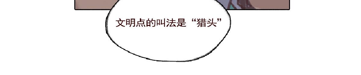 《天降大任》9话.疯子， 汉子， 傻子 第15页