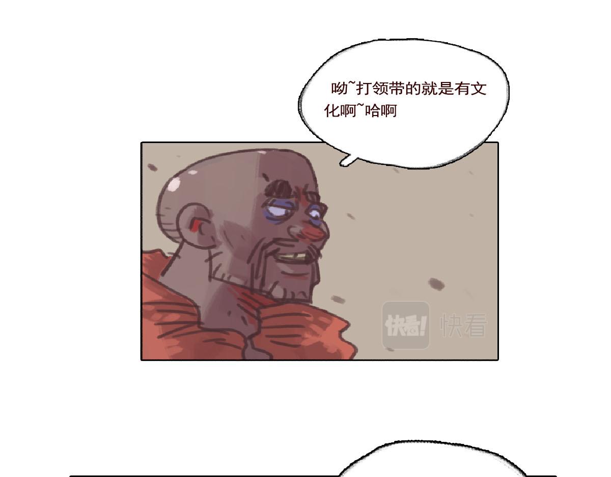《天降大任》9话.疯子， 汉子， 傻子 第16页
