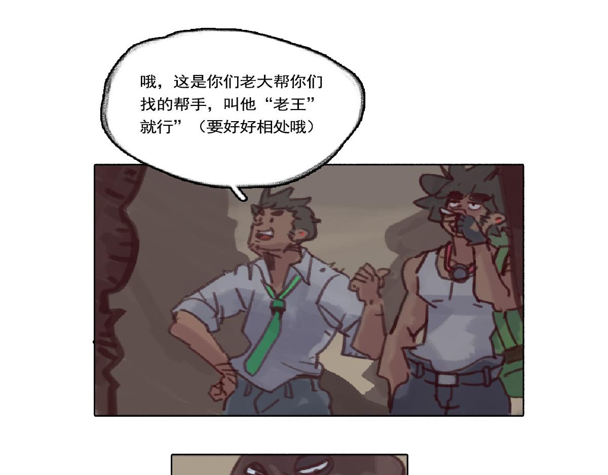 《天降大任》9话.疯子， 汉子， 傻子 第18页