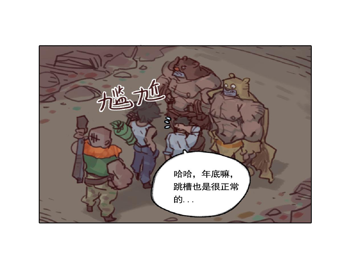 《天降大任》9话.疯子， 汉子， 傻子 第21页