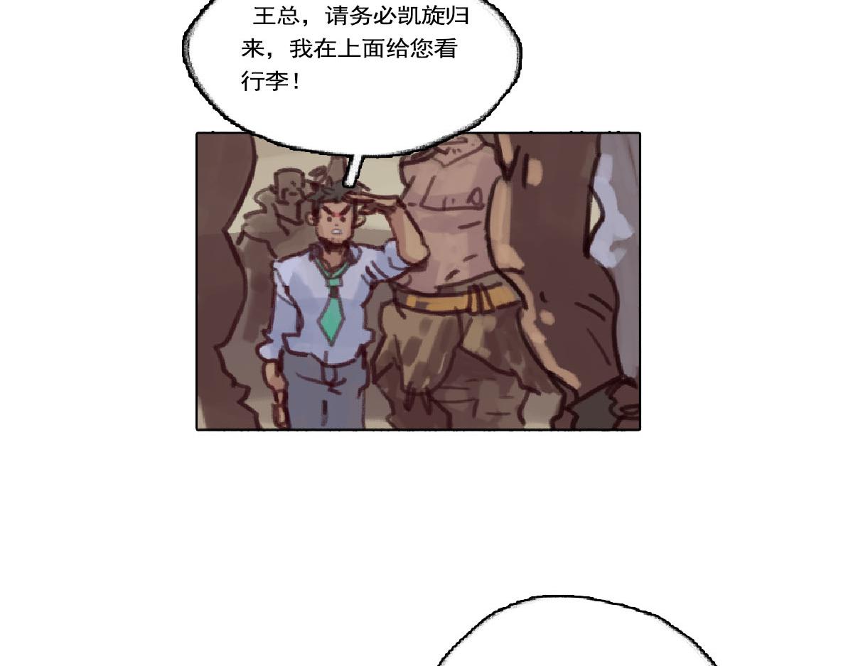 《天降大任》9话.疯子， 汉子， 傻子 第23页