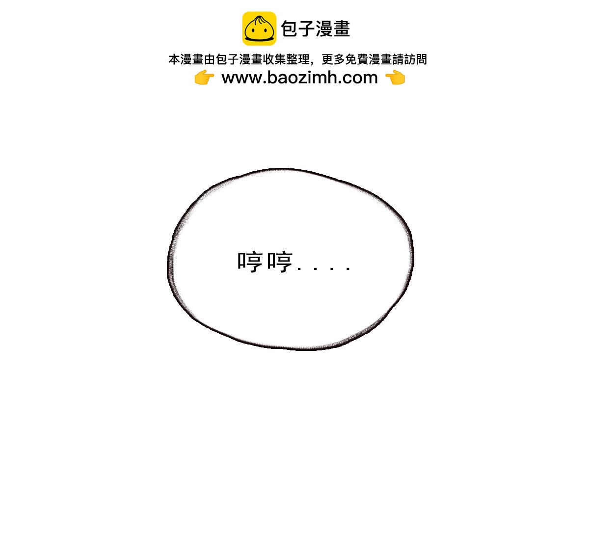 《天降大任》9话.疯子， 汉子， 傻子 第2页
