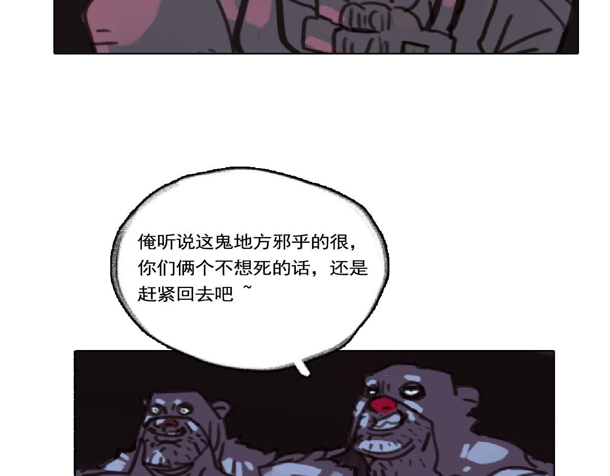 《天降大任》9话.疯子， 汉子， 傻子 第33页
