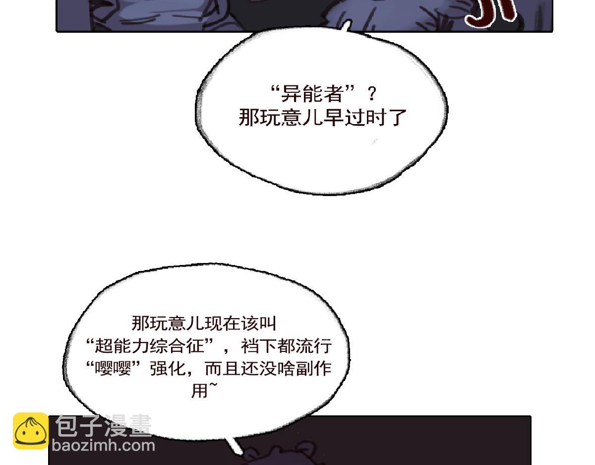 《天降大任》9话.疯子， 汉子， 傻子 第47页