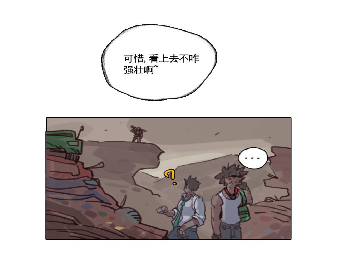 《天降大任》9话.疯子， 汉子， 傻子 第6页