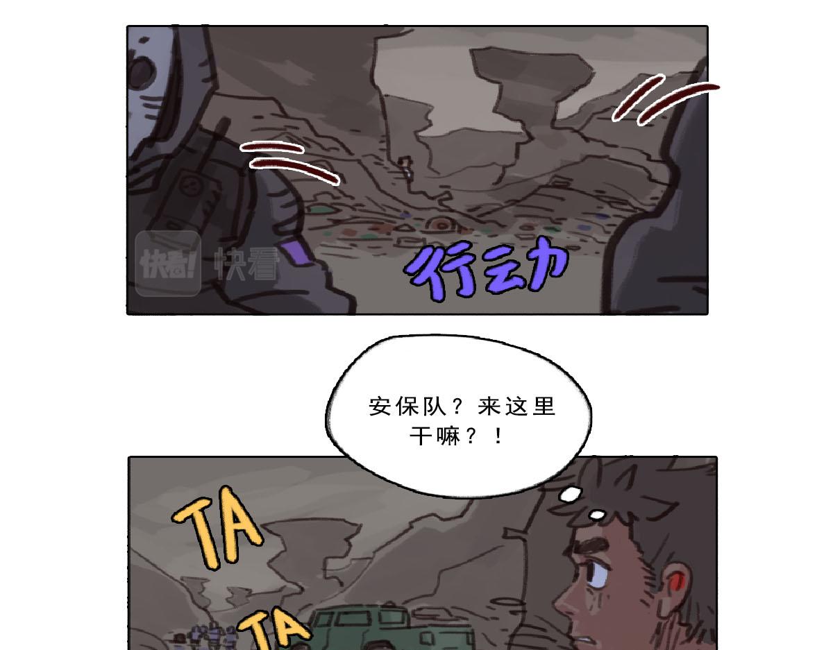 《天降大任》10话.“麻烦”的开始 第16页