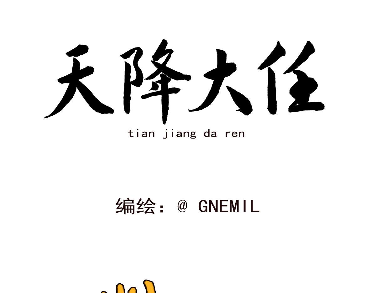 《天降大任》10话.“麻烦”的开始 第1页