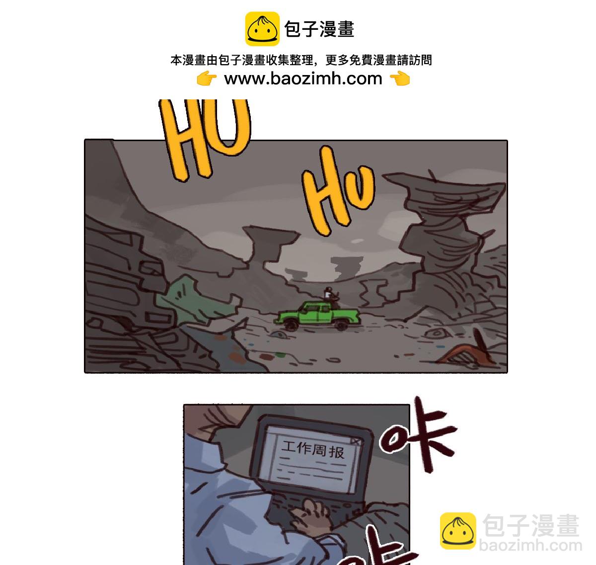 《天降大任》10话.“麻烦”的开始 第2页