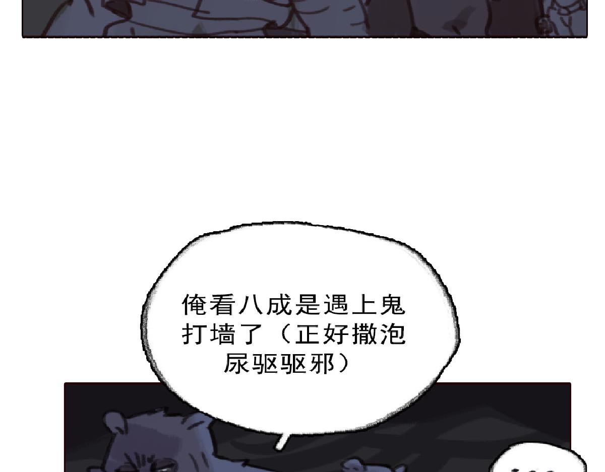 《天降大任》10话.“麻烦”的开始 第38页