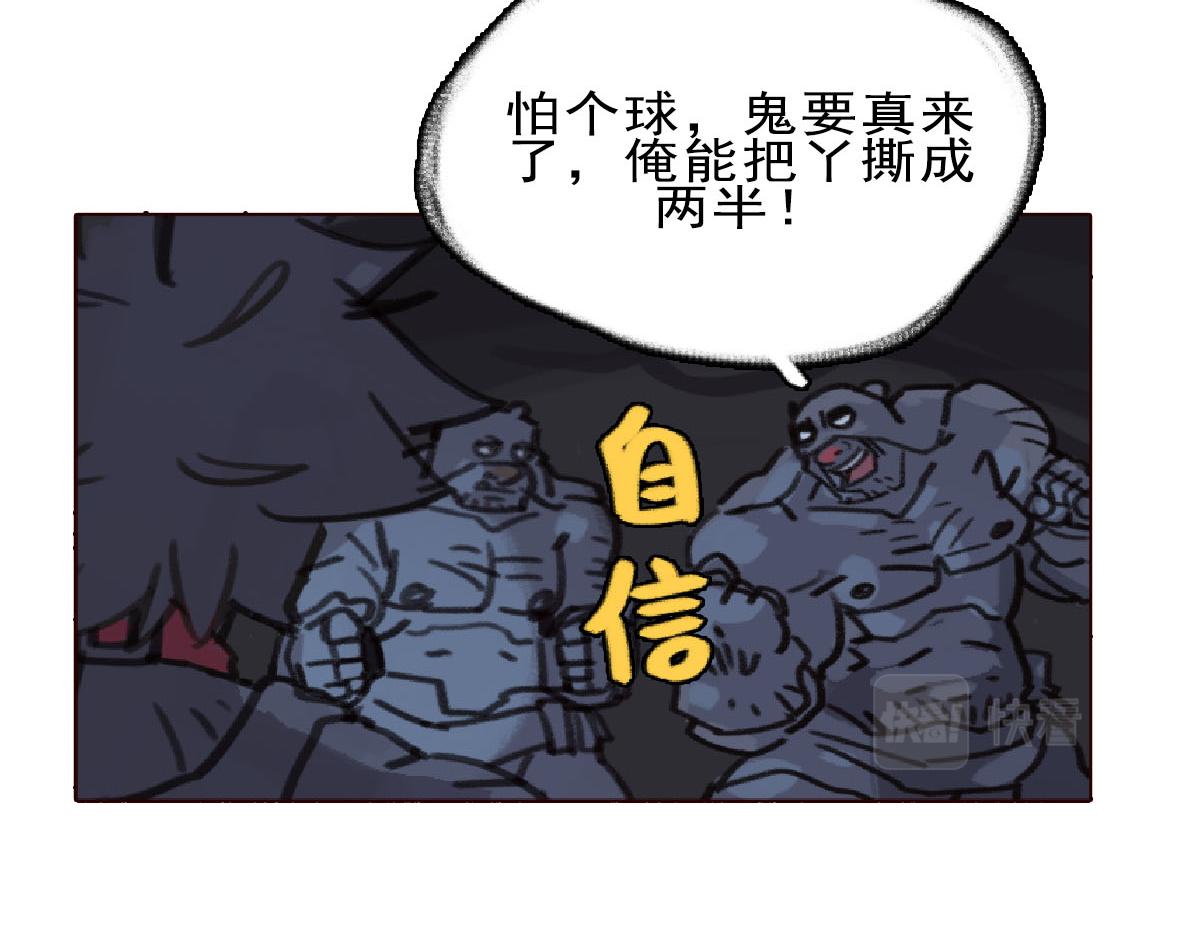 《天降大任》10话.“麻烦”的开始 第44页
