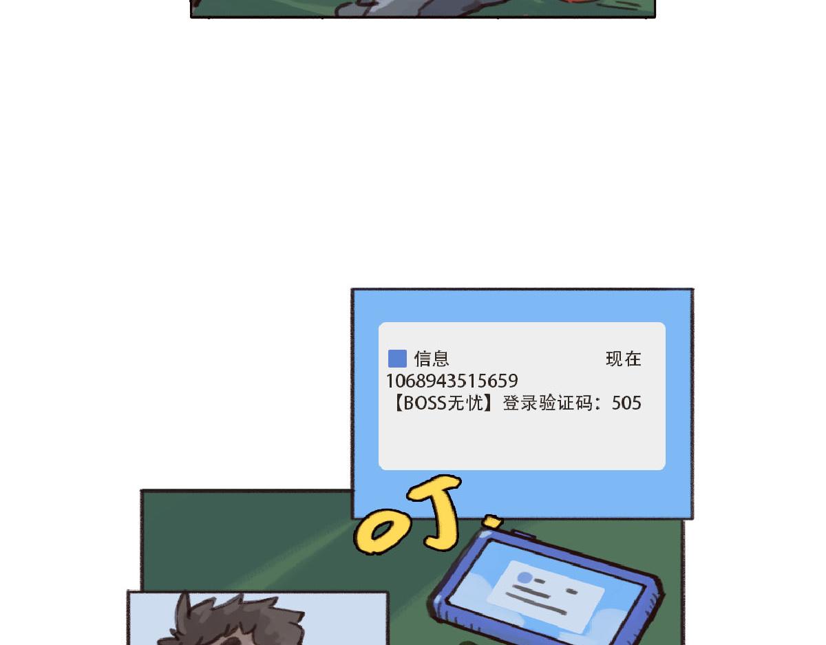 《天降大任》10话.“麻烦”的开始 第4页