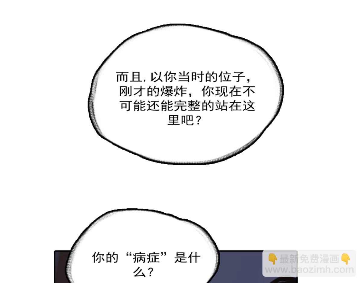 《天降大任》16话.你是谁？ 第16页