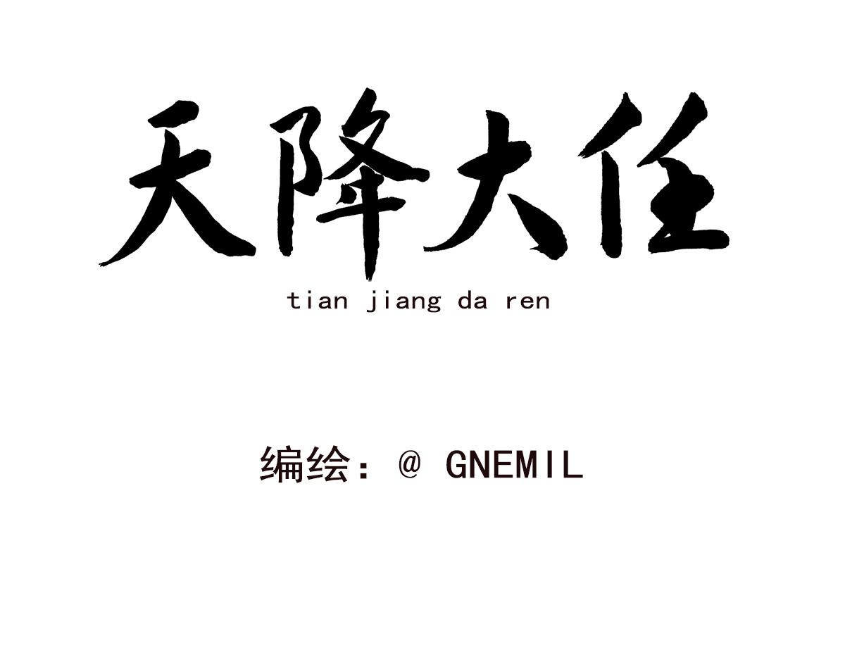 《天降大任》17.问题 第1页