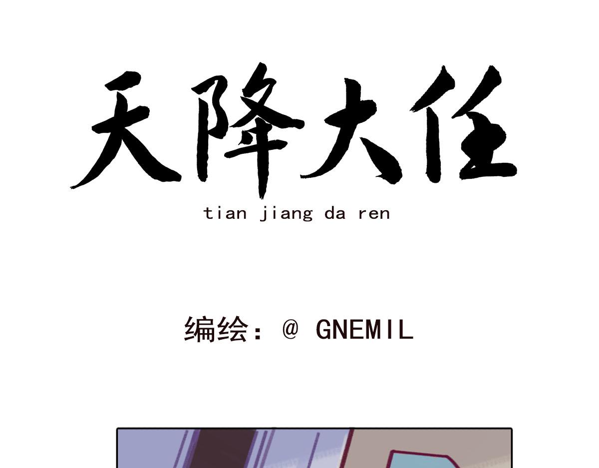 《天降大任》19.天台告白 第1页