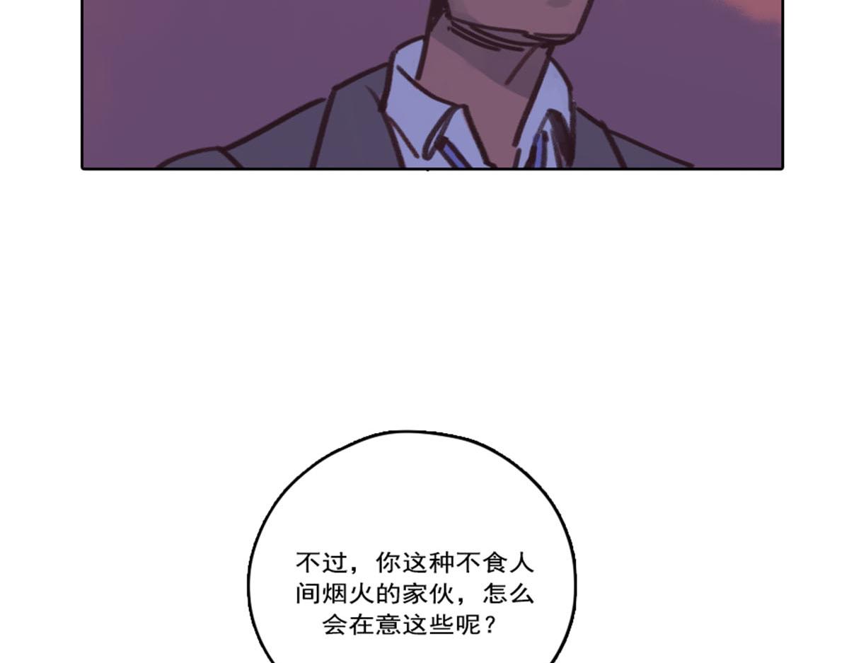 《天降大任》19.天台告白 第27页