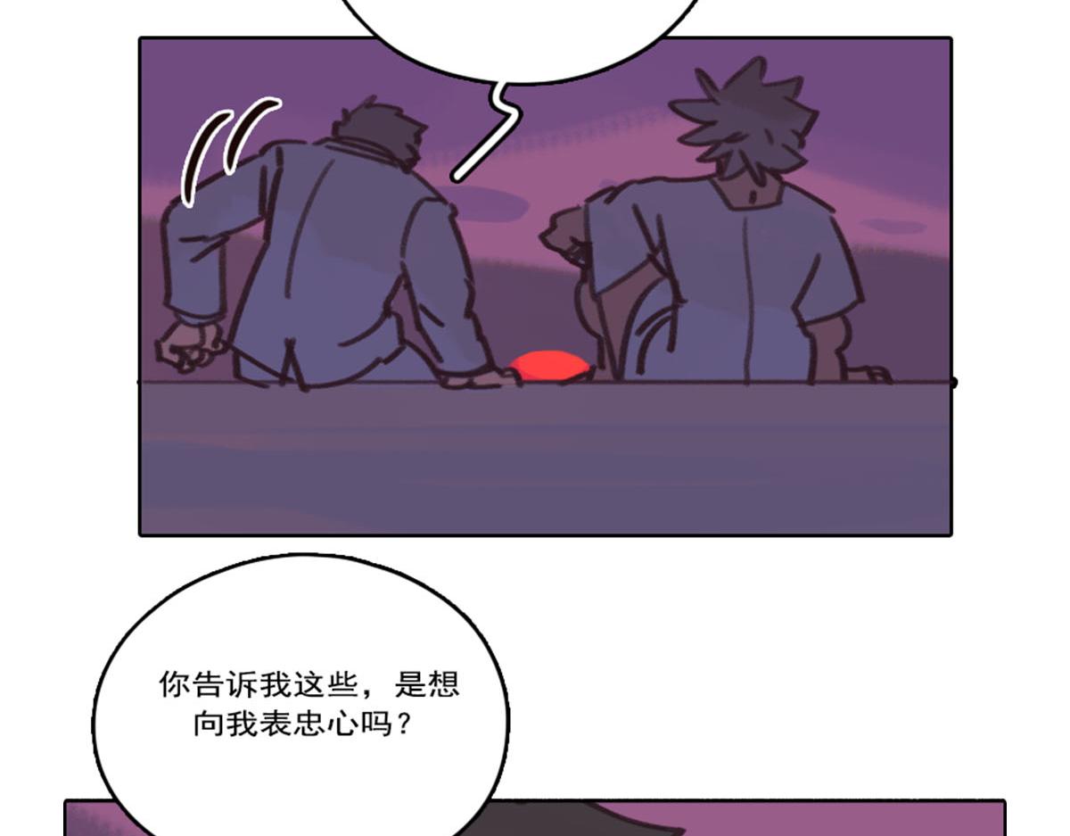 《天降大任》19.天台告白 第28页