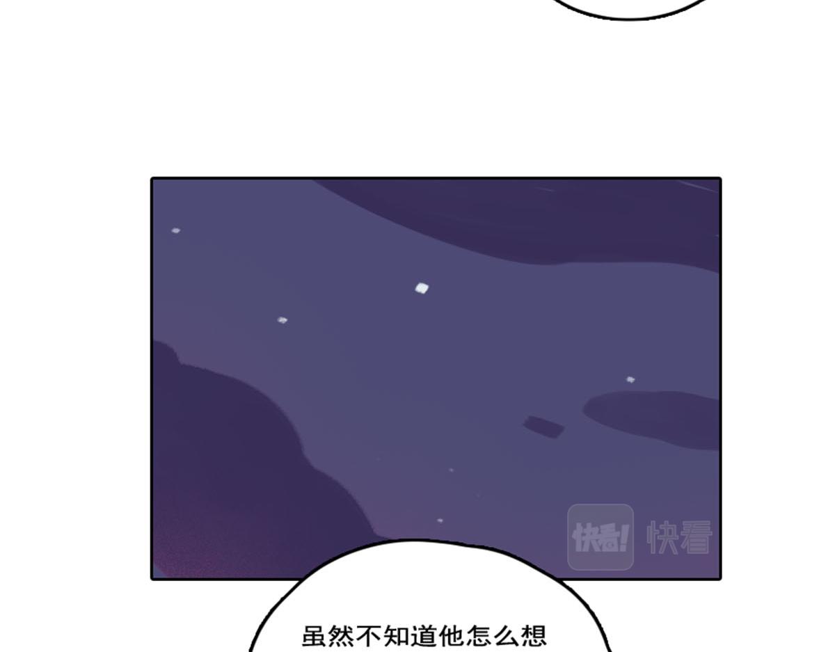 《天降大任》19.天台告白 第37页