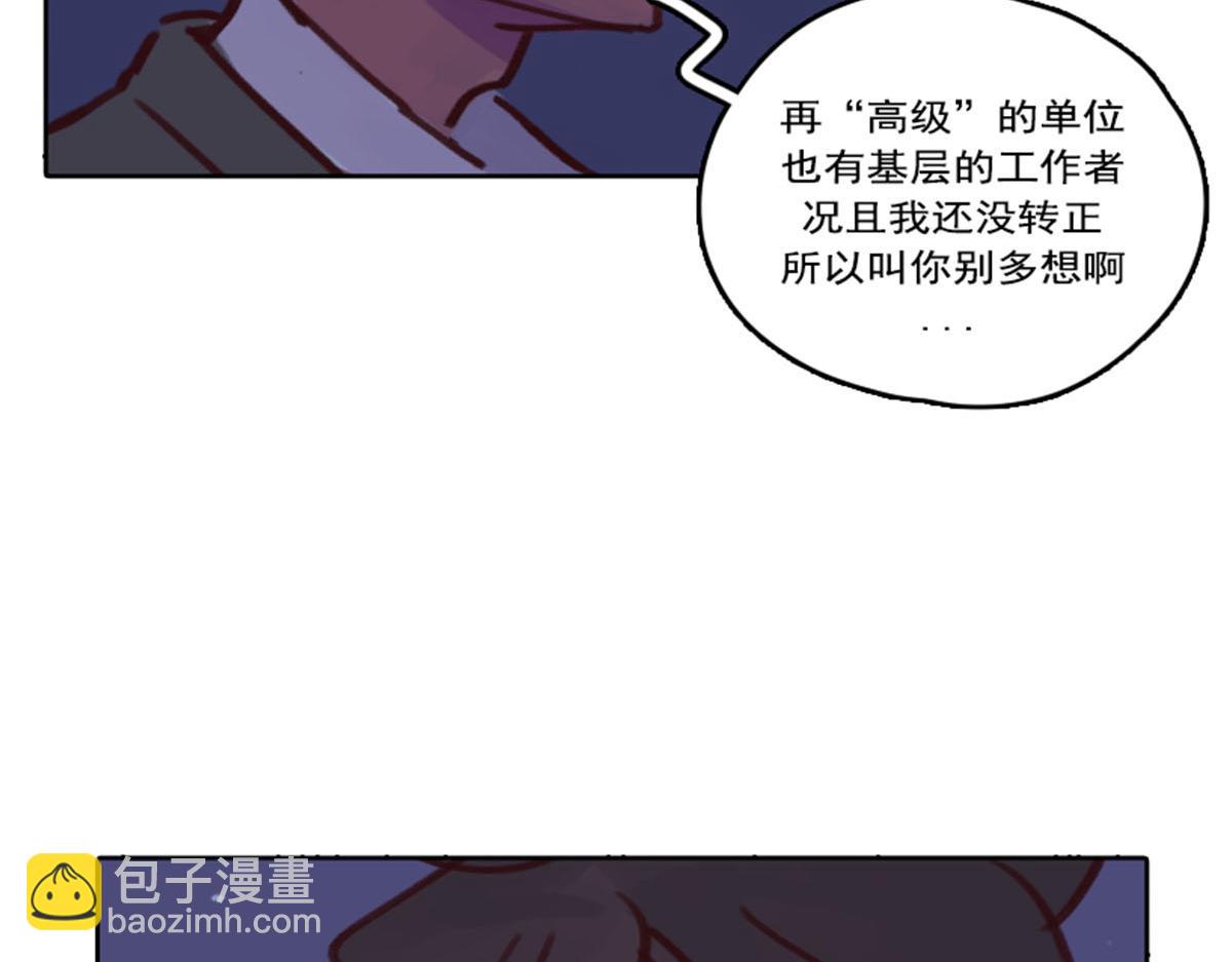 《天降大任》19.天台告白 第42页
