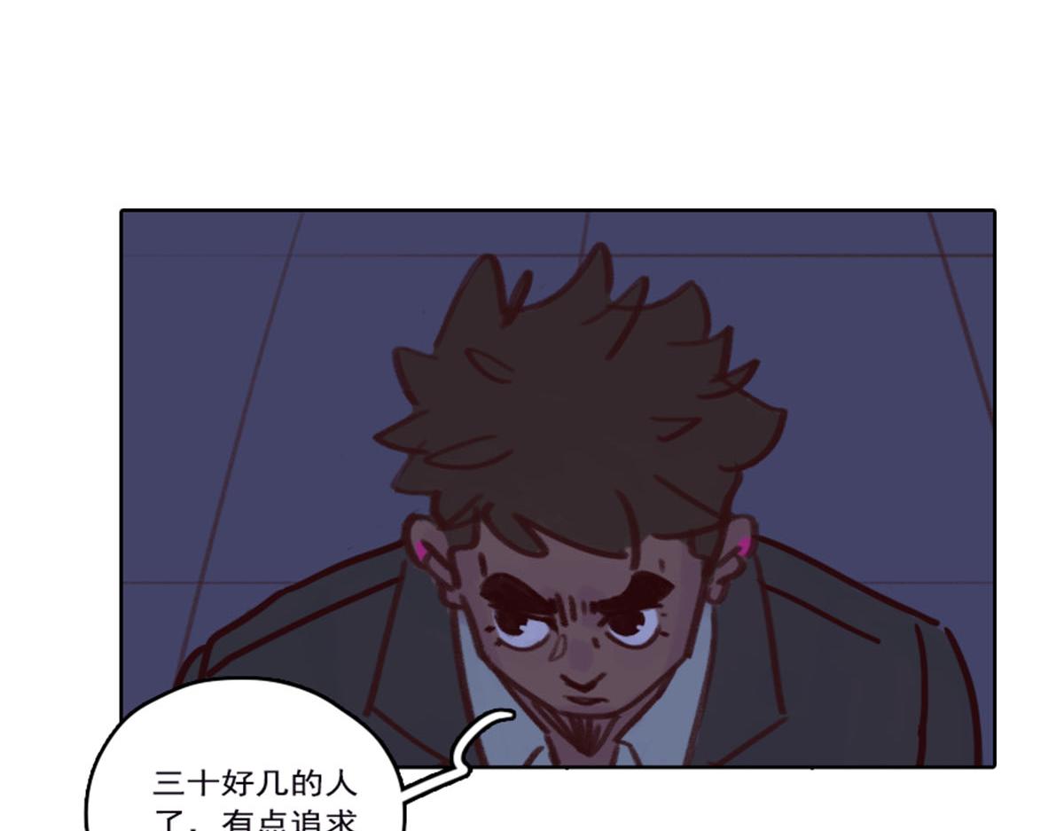 《天降大任》19.天台告白 第44页