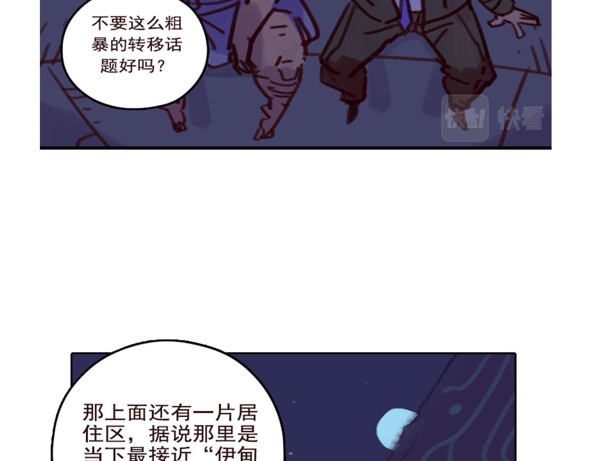 《天降大任》19.天台告白 第47页