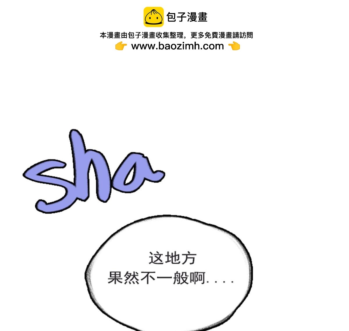 《天降大任》15话.轰！！ 第2页