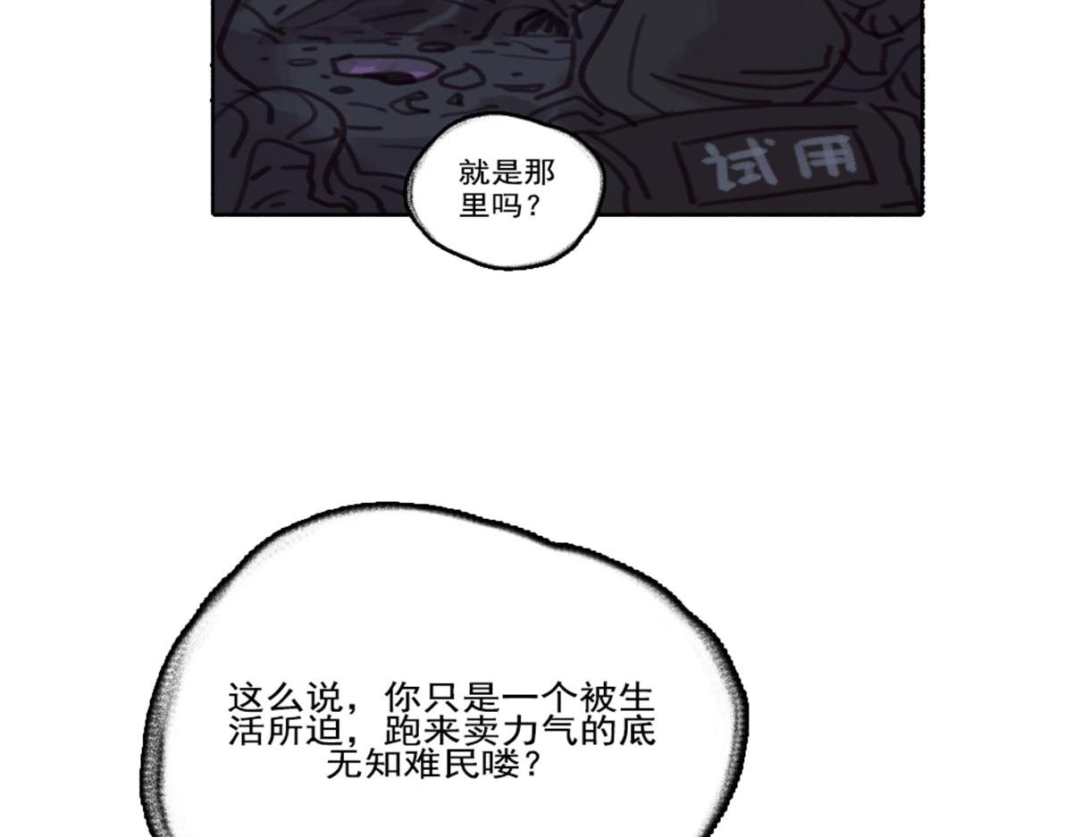 《天降大任》15话.轰！！ 第7页