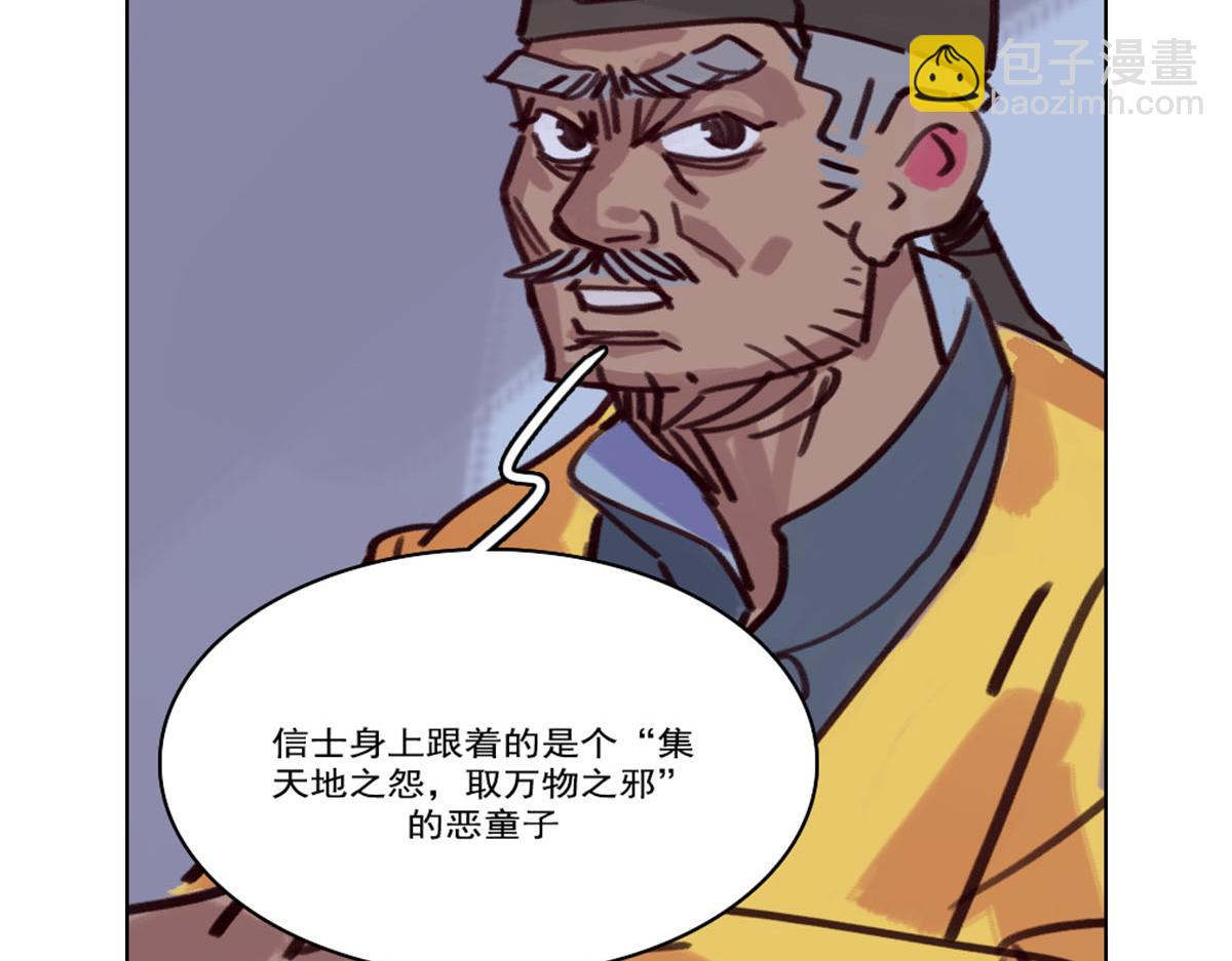 《天降大任》24.唯有正道的光 第28页