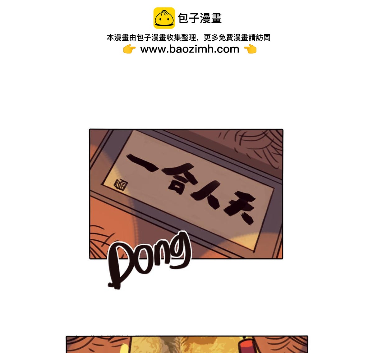 《天降大任》24.唯有正道的光 第2页